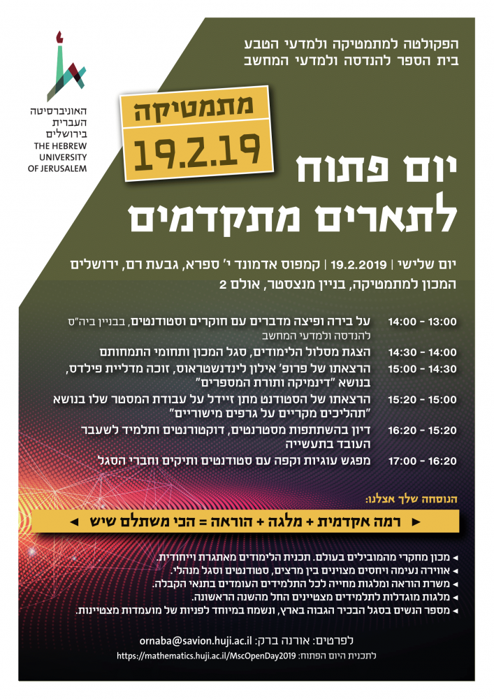פוסטר יום פתוח תואר שני 2019