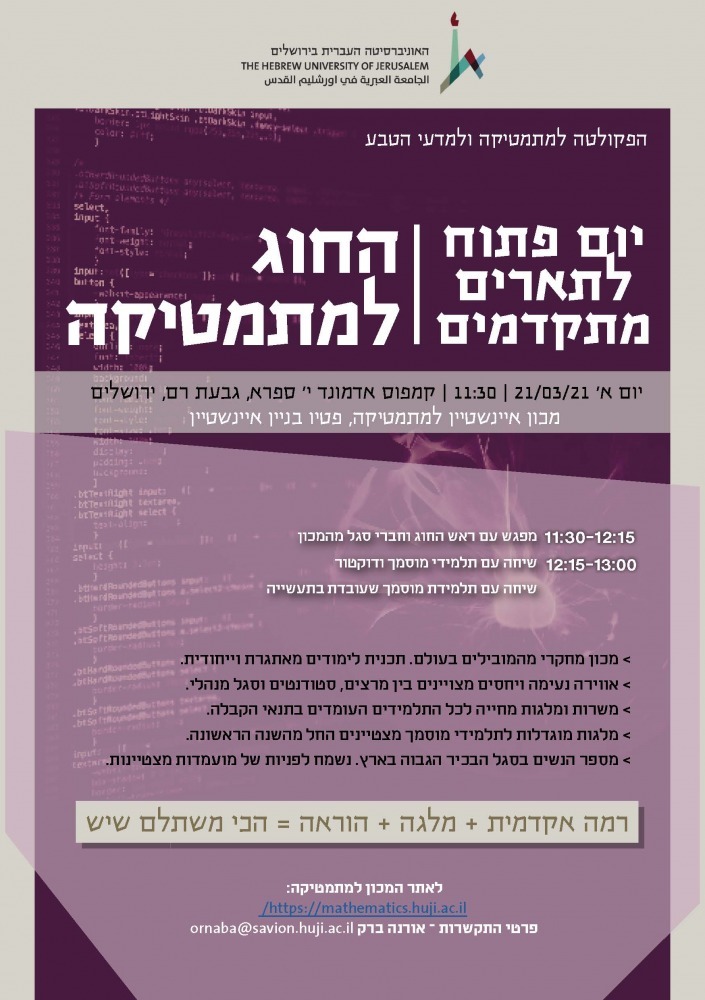 יום פתוח לתואר ראשון